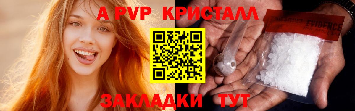 Alfa_PVP Соль  Alpha PVP  Псков  Вход с VPN  А ПВП кристаллы 