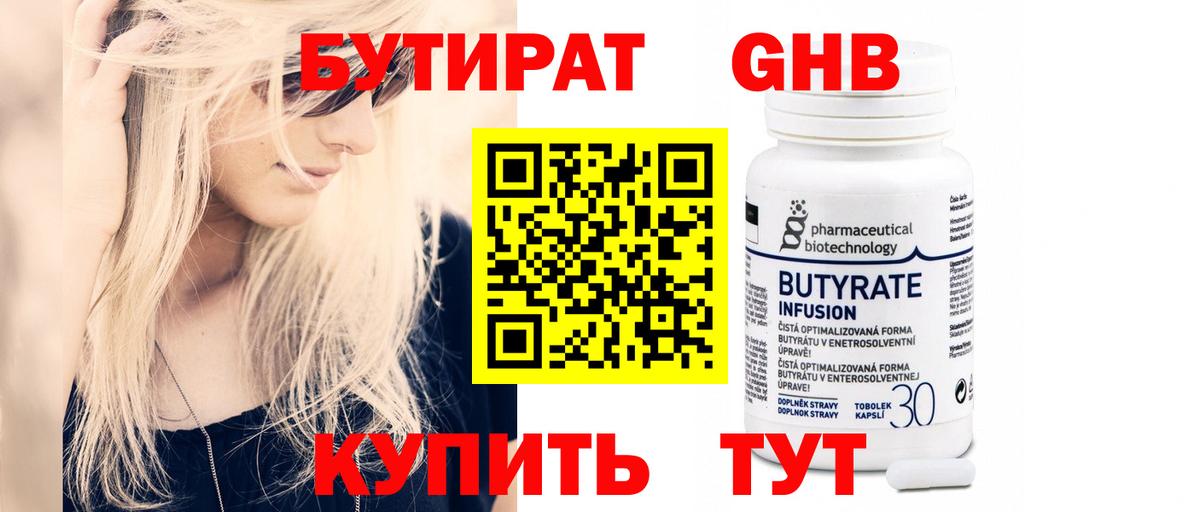 Псков  Бутират  Вход с VPN  Бутират Butirat 