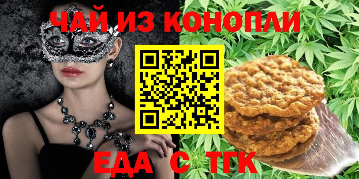 Canna-Cookies конопля  Вход с VPN  Псков 