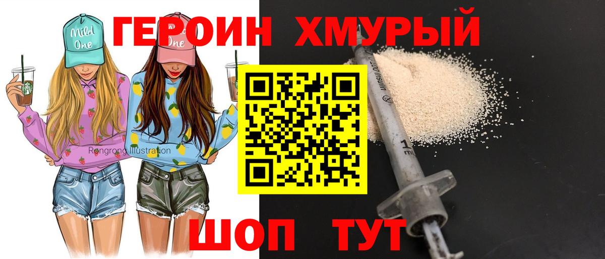 Псков  Героин Heroin  Вход с VPN 