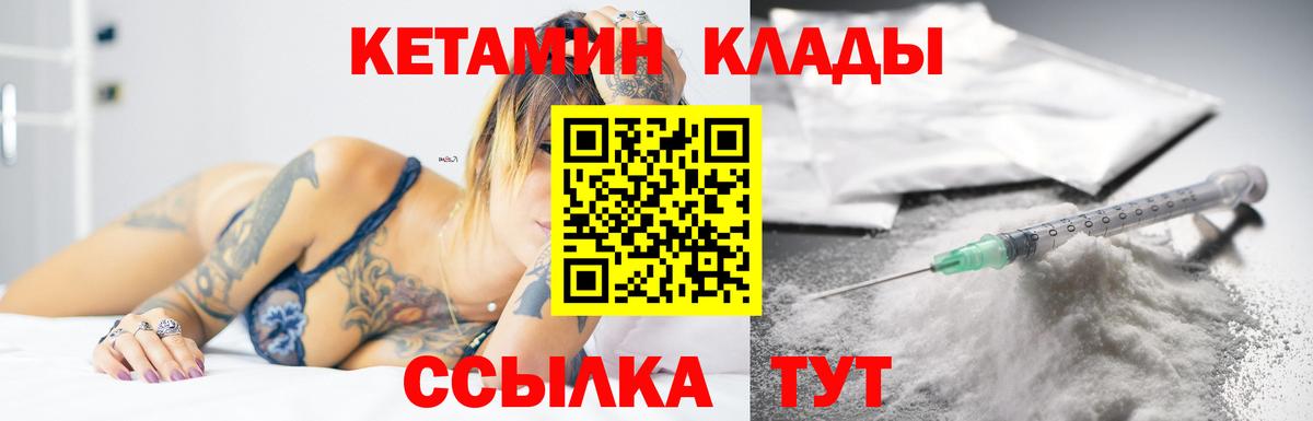 КЕТАМИН ketamine  Вход с VPN  Псков 