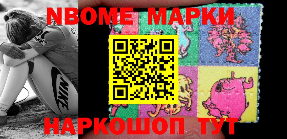 Марки NBOMe 1,8мг  где купить   Марки NBOMe 1,8мг  Псков  Вход с VPN 